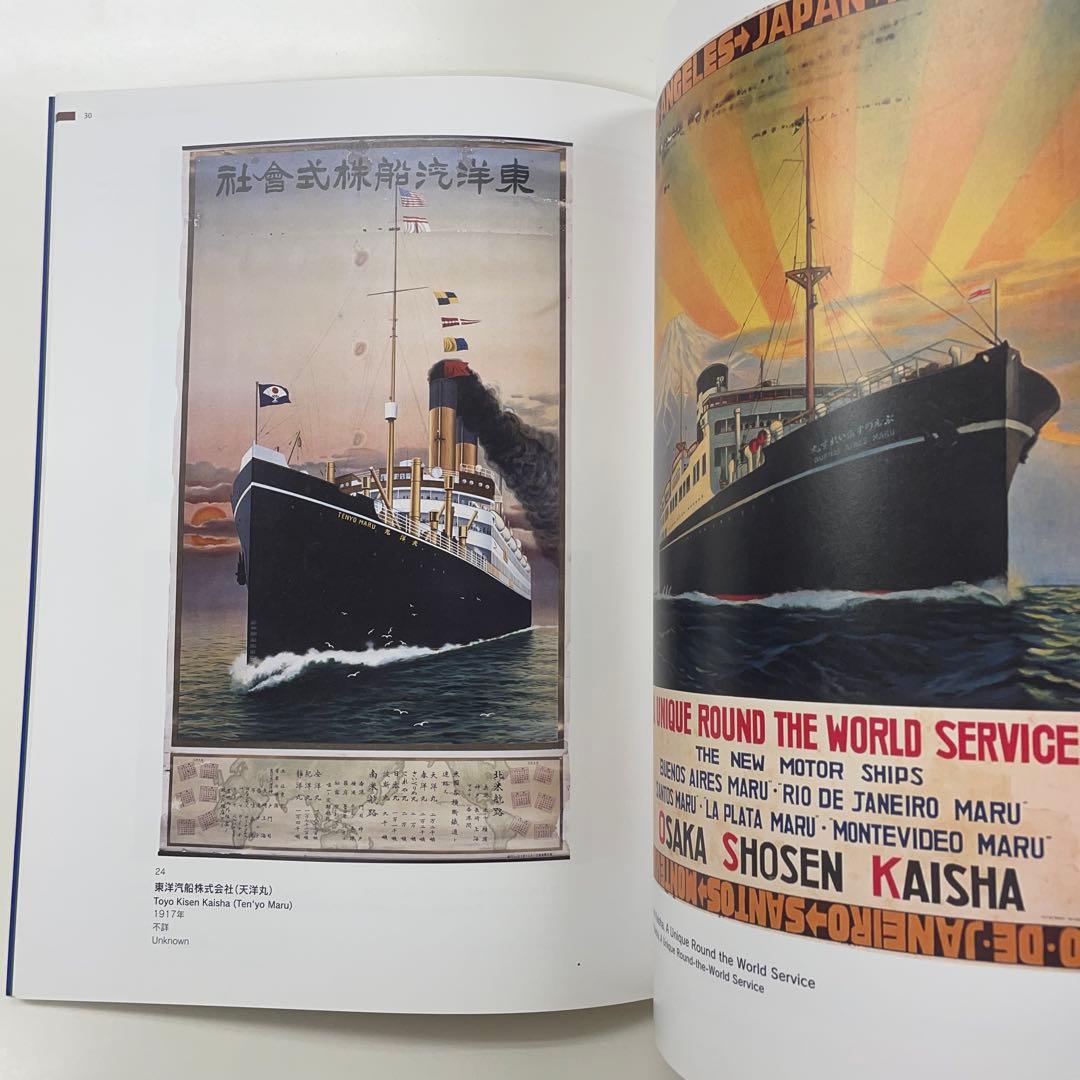 ようこそ日本へ 1920－30年代のツーリズムとデザイン 展覧会図録