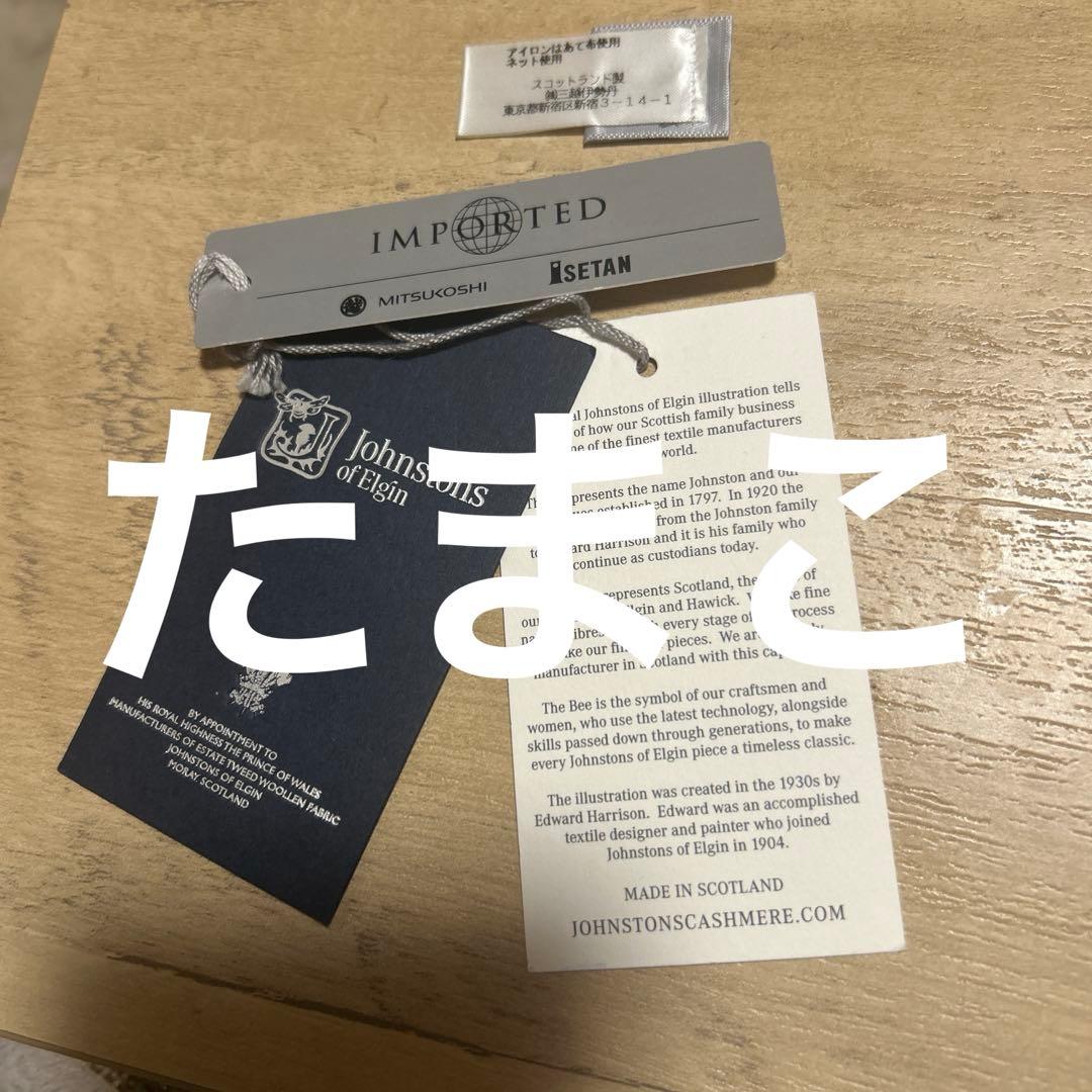 超美品！大判　Johnstons チェック柄 カシミア　ストール　伊勢丹購入