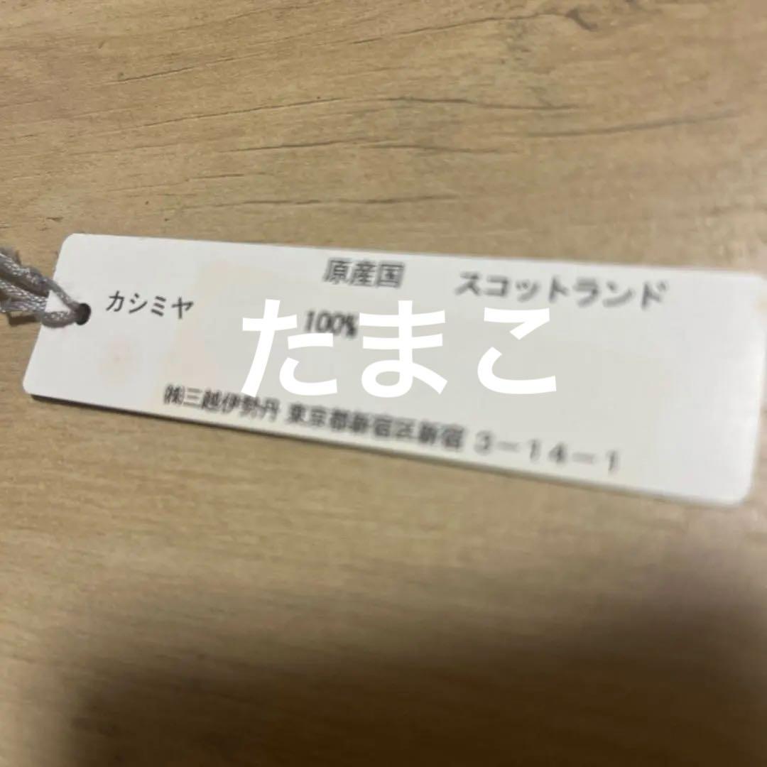 超美品！大判　Johnstons チェック柄 カシミア　ストール　伊勢丹購入