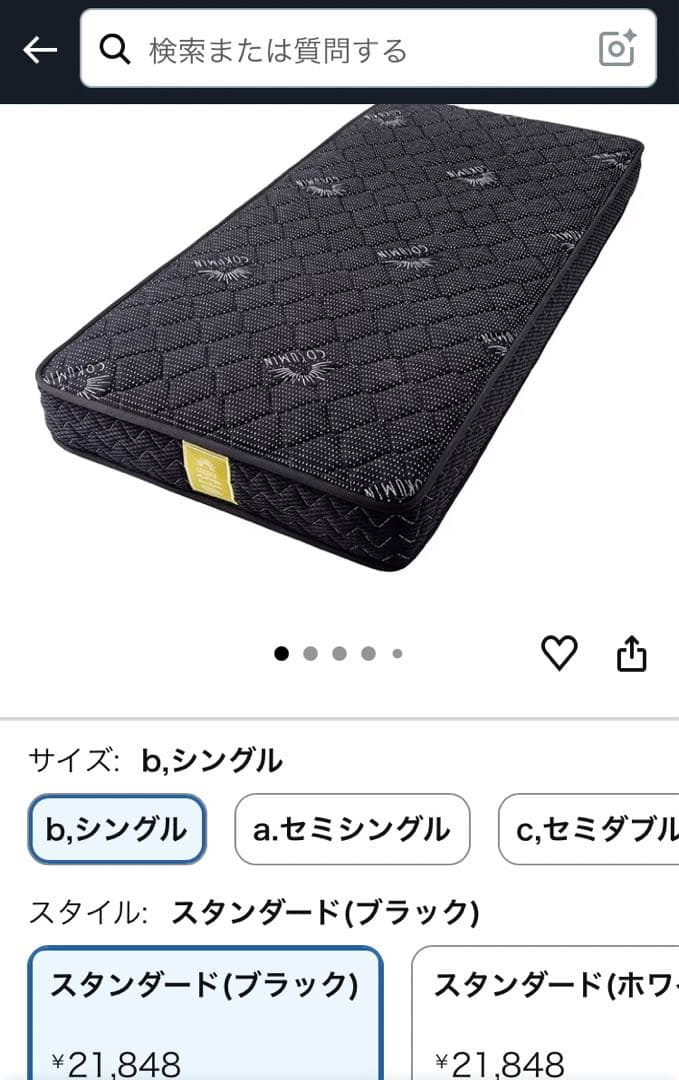 GOKUMIN スタンダード ブラック マットレス シングル