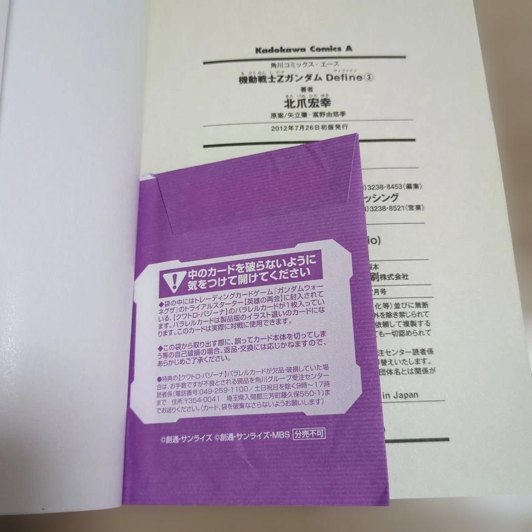 機動戦士Ζガンダム Define 全巻セット