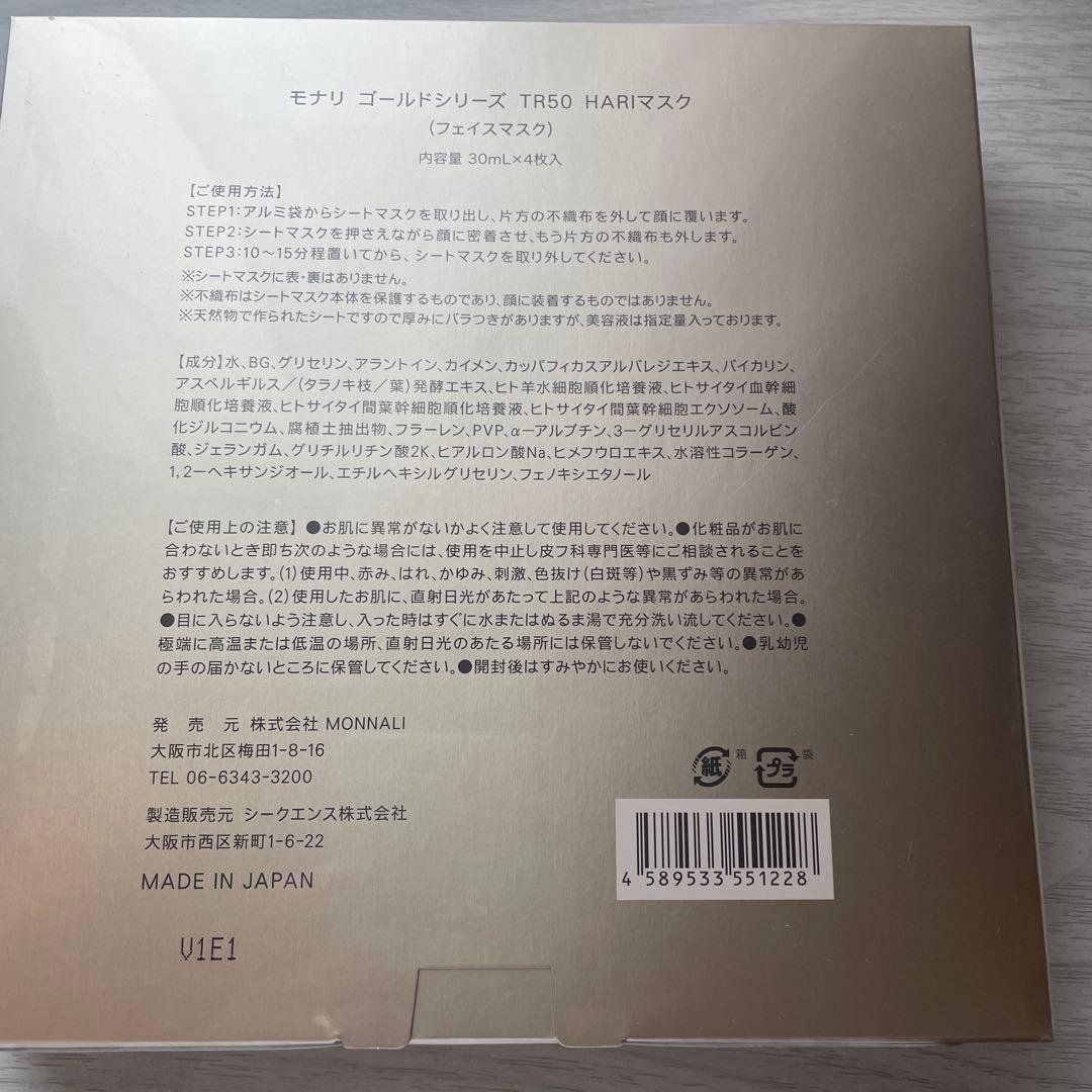 モナリ MONNALI TR50 HARI MASK ハリマスク