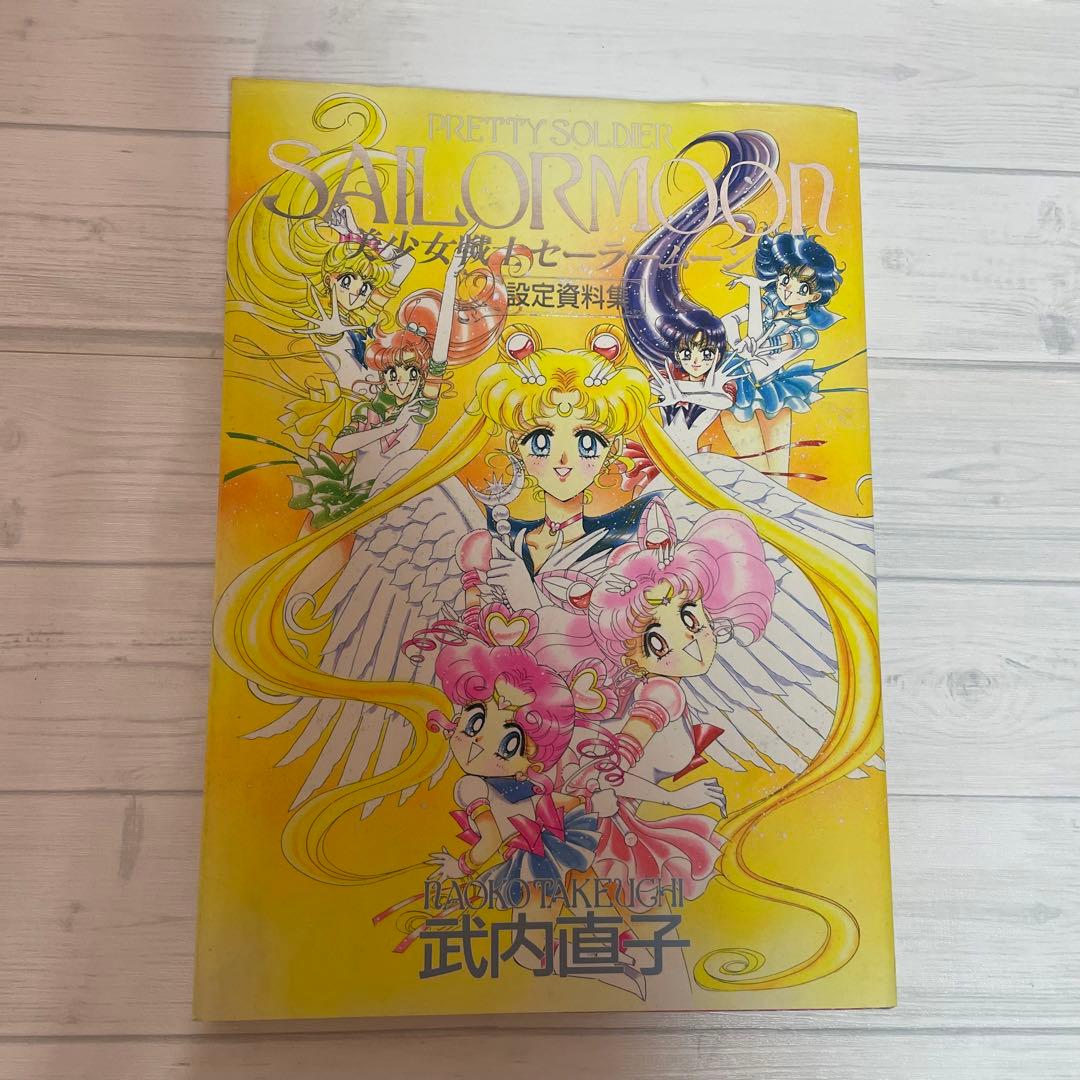 ⭐️期間限定値下げ⭐️貴重美少女戦士セーラームーン 原画集 vol1~5+設定資料集