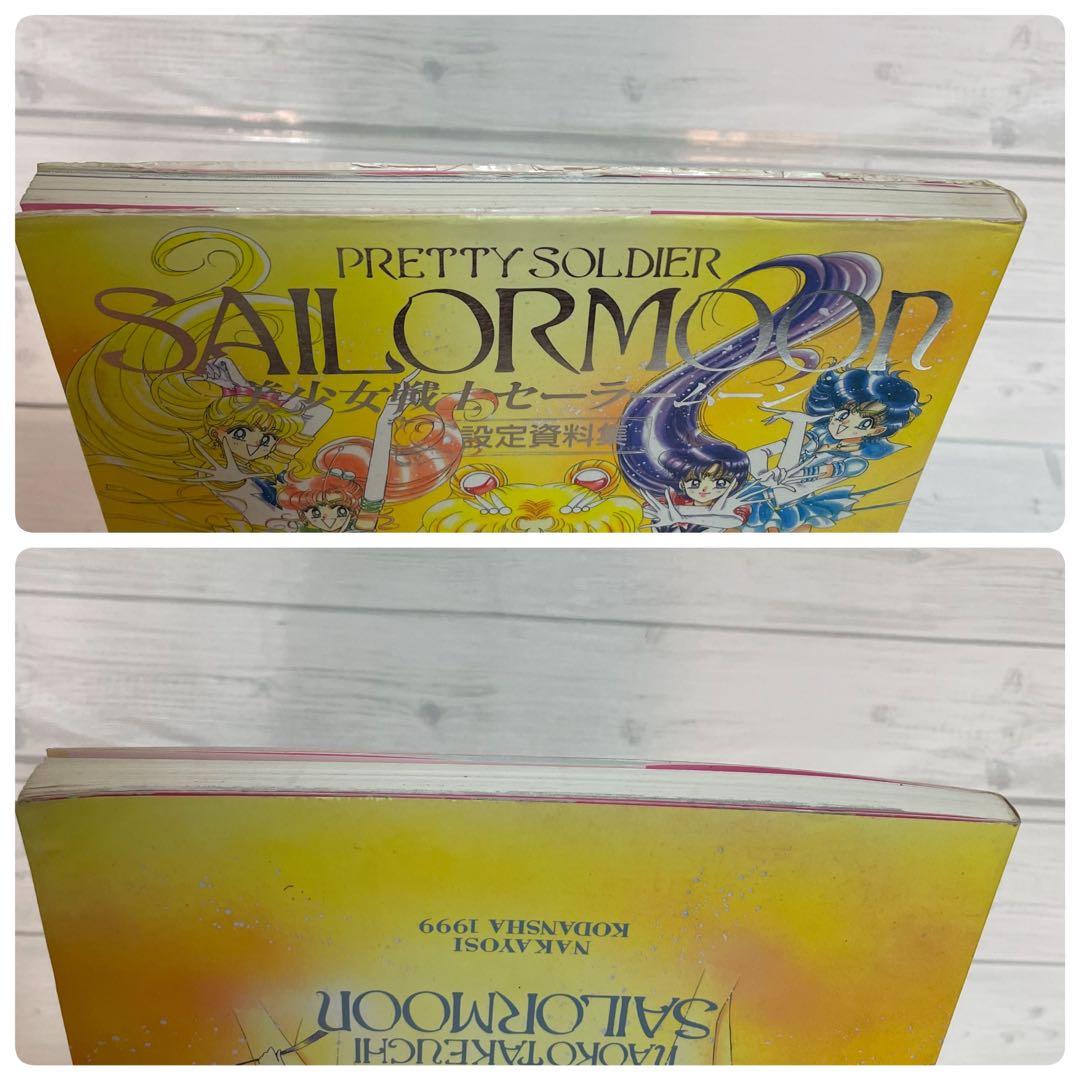⭐️期間限定値下げ⭐️貴重美少女戦士セーラームーン 原画集 vol1~5+設定資料集