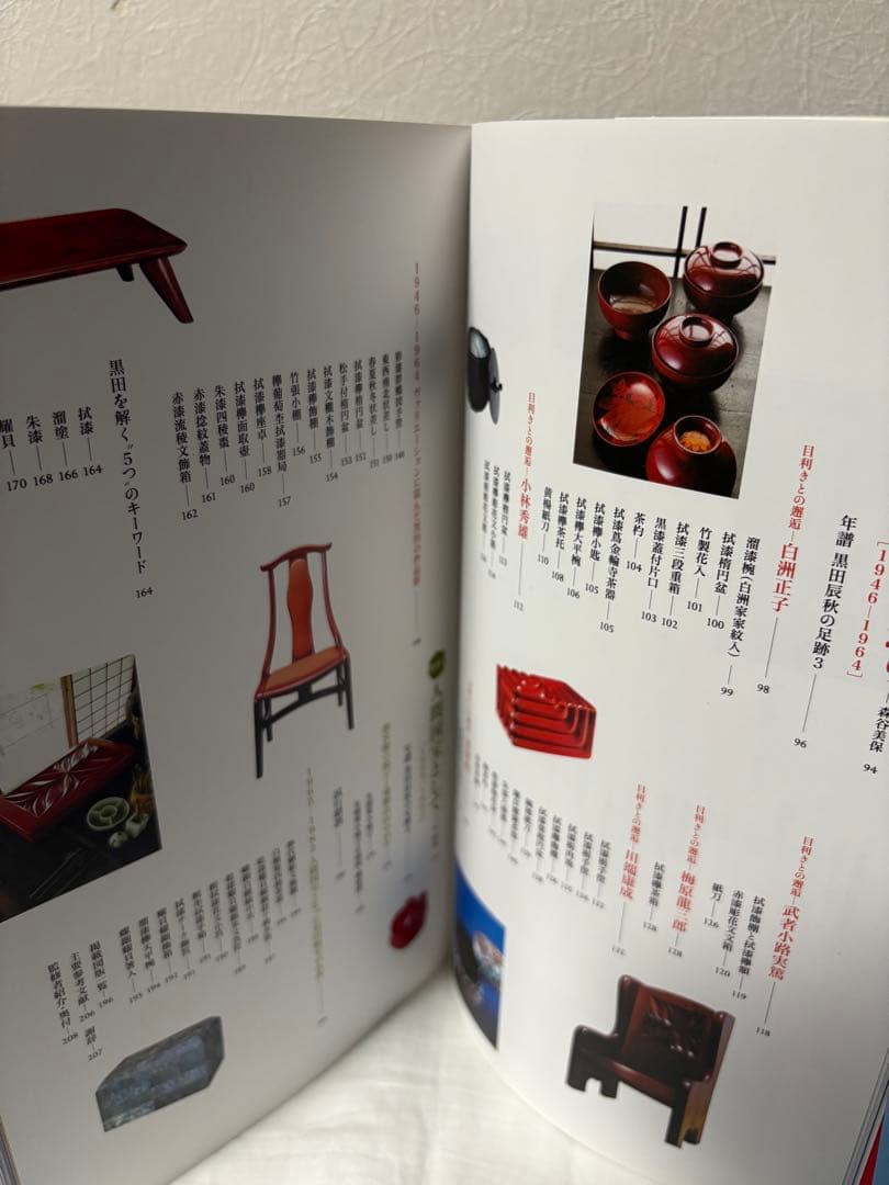 黒田辰秋の世界　生誕100年　目利きと匠の目利きと匠の邂逅　図録　チラシ