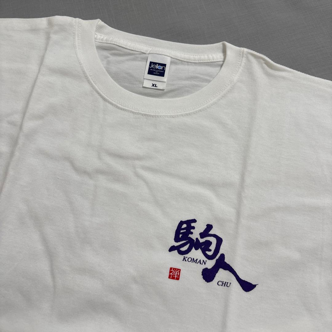 駒澤大学 駒人 Tシャツ XL