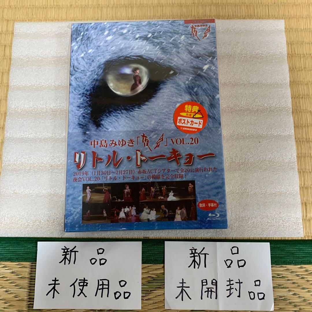 中島みゆき/夜会 VOL.20 リトル・トーキョー　ブルーレイ