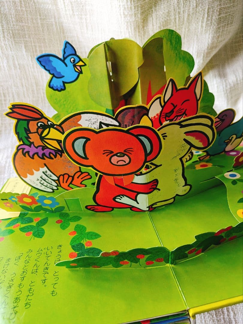 昭和レトロ★レア！！ ヤンヤンムウくんとびだす絵本★昭和50年発行 NHK