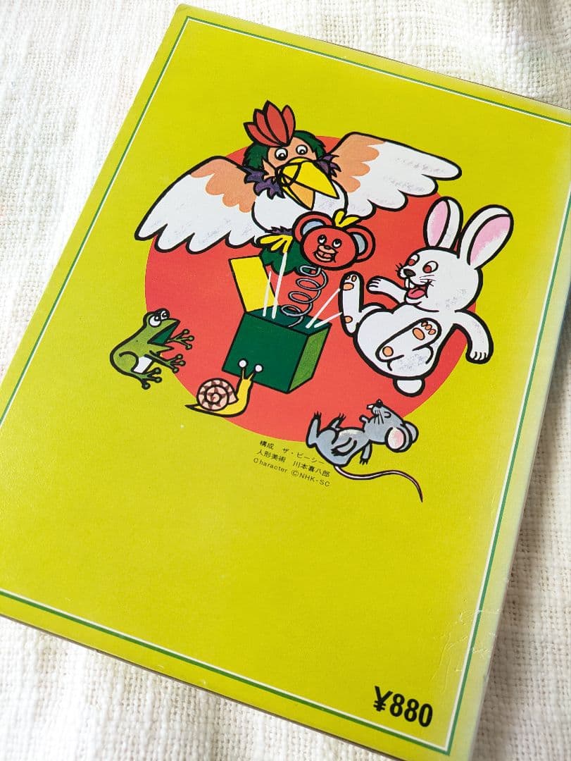 昭和レトロ★レア！！ ヤンヤンムウくんとびだす絵本★昭和50年発行 NHK