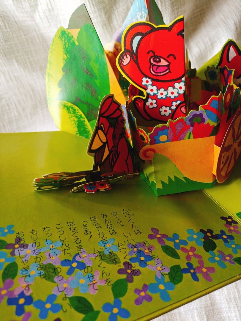 昭和レトロ★レア！！ ヤンヤンムウくんとびだす絵本★昭和50年発行 NHK