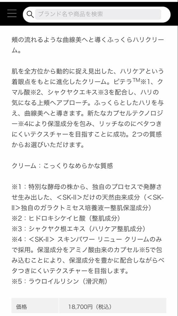 SK-II スキンパワーリニュークリーム 50g 新品未使用
