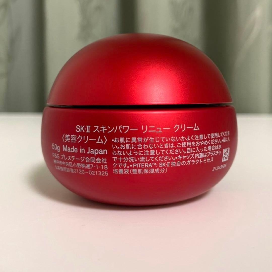 SK-II スキンパワーリニュークリーム 50g 新品未使用