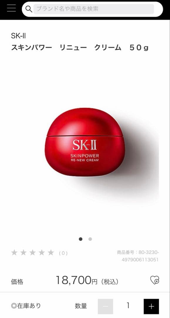 SK-II スキンパワーリニュークリーム 50g 新品未使用