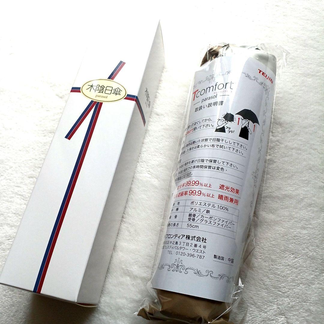 新品★2025帝人★アクシア日傘&収納袋付き★ベージュ★TZPS005★晴雨兼用
