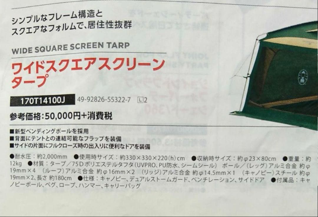 希少　Coleman ワイドスクエアスクリーンタープ　 ベージュ/グリーン