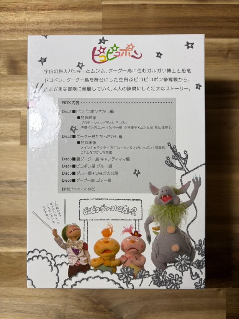ピコピコポンDVD BOX〈6枚組〉
