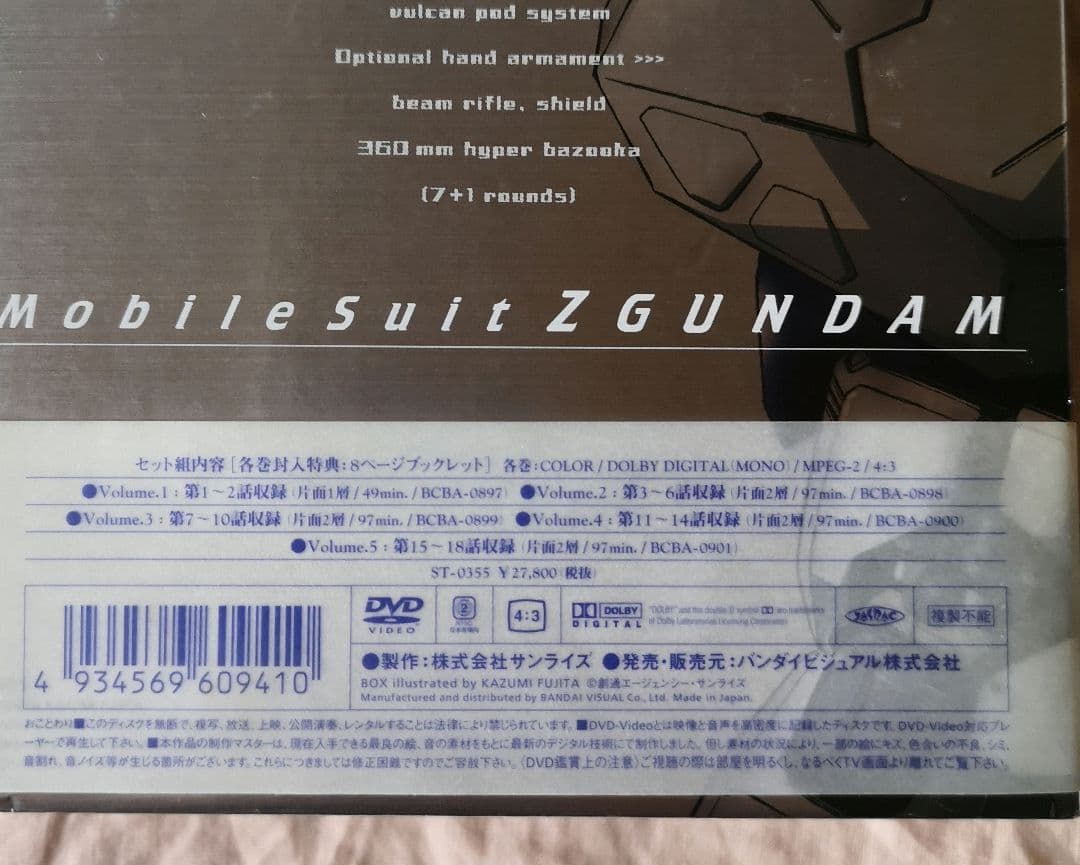 メモリアルボックス版 機動戦士Zガンダム Part-Ⅰ～3,初回限定版　特典付