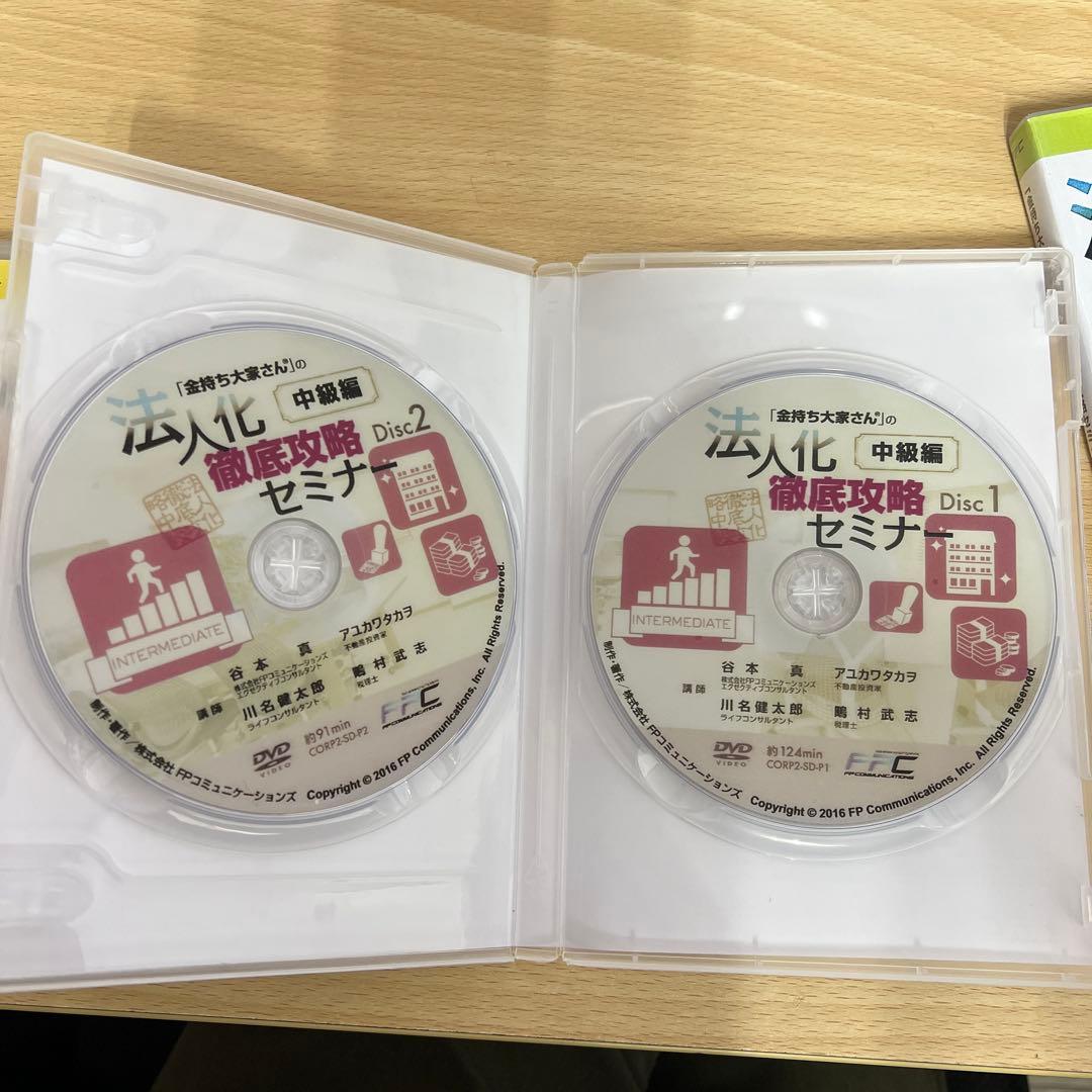 「金持ち大家さん」の法人化徹底攻略セミナー3編セット