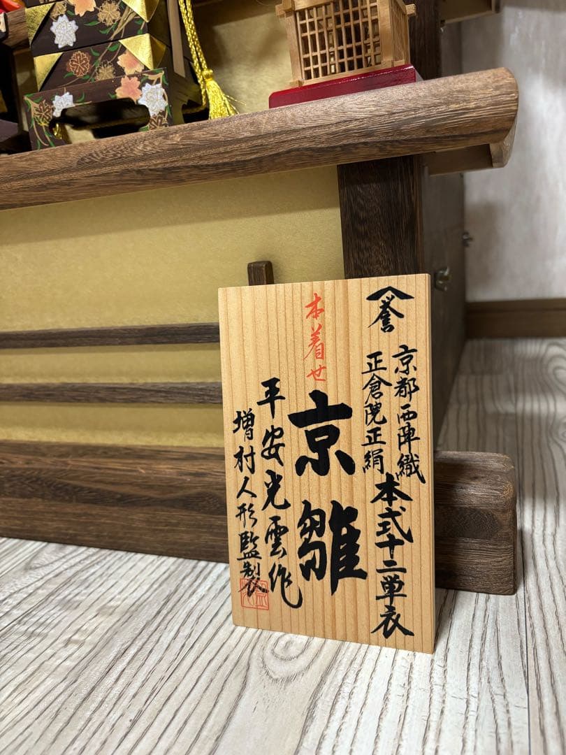 まこちゃん 雛人形①