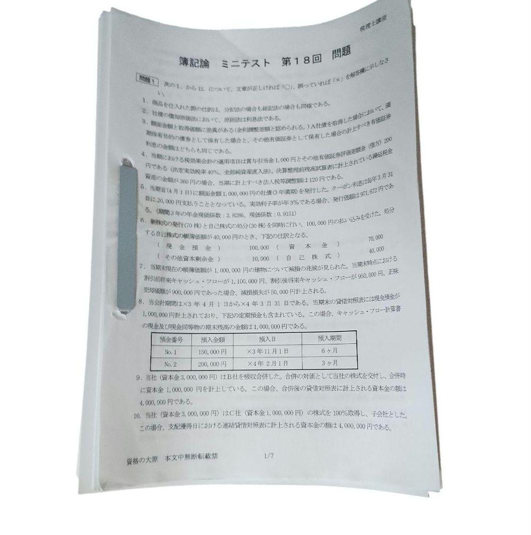 大原 2024年 簿記論セット 税理士講座 ミニテスト 模擬試験付き