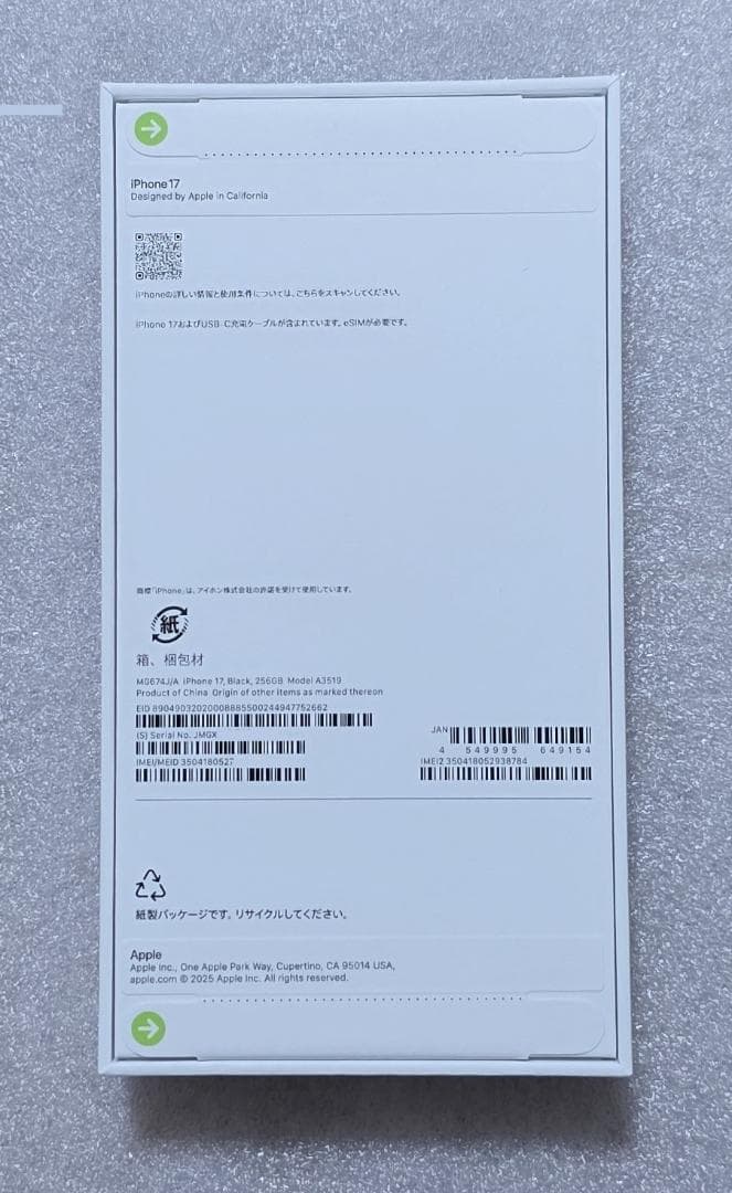 iPhone17 256GB ブラック 新品未開封