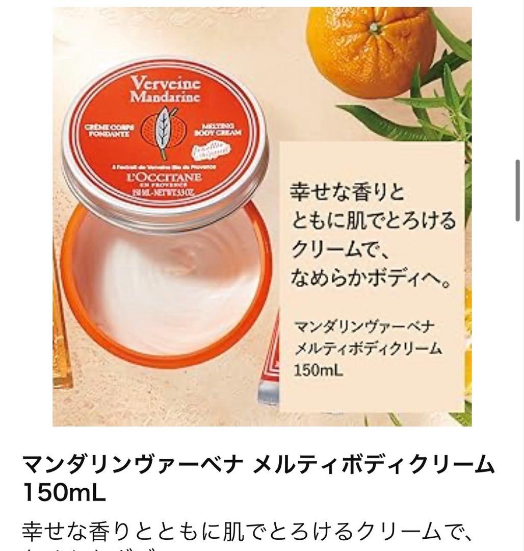 マンダリンヴァーベナ　コンプリート　ロクシタン