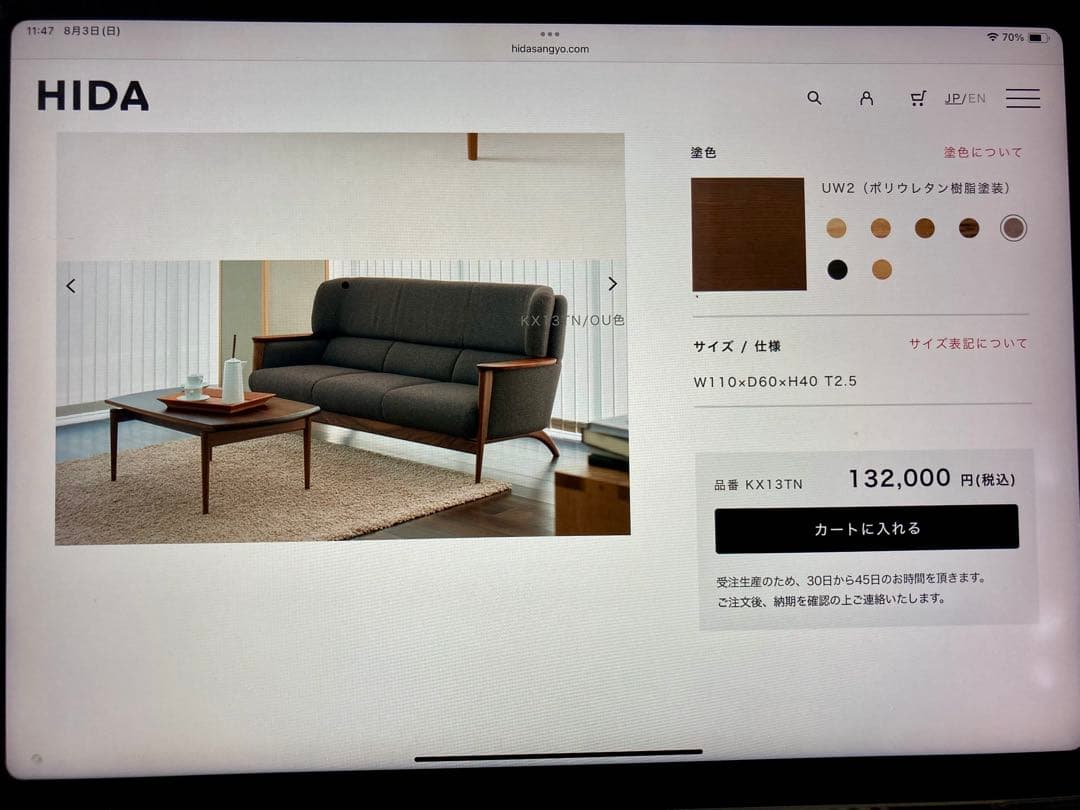 こゆき　HIDA家具　SEOTOリビングローテーブル