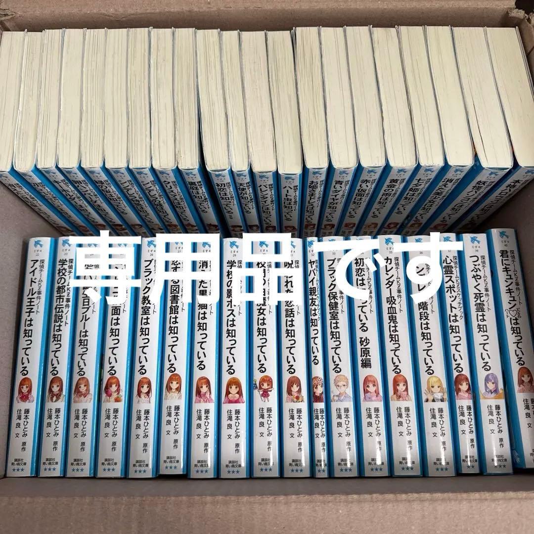 探偵チームKZ事件ノート39冊セット