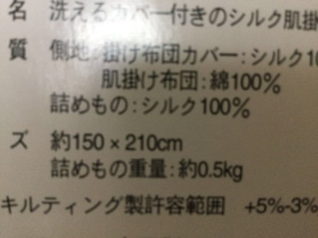 ◎新品未使用　真綿 肌掛け布団✨シルクカバー付き✨絹　ローズ花柄　silk