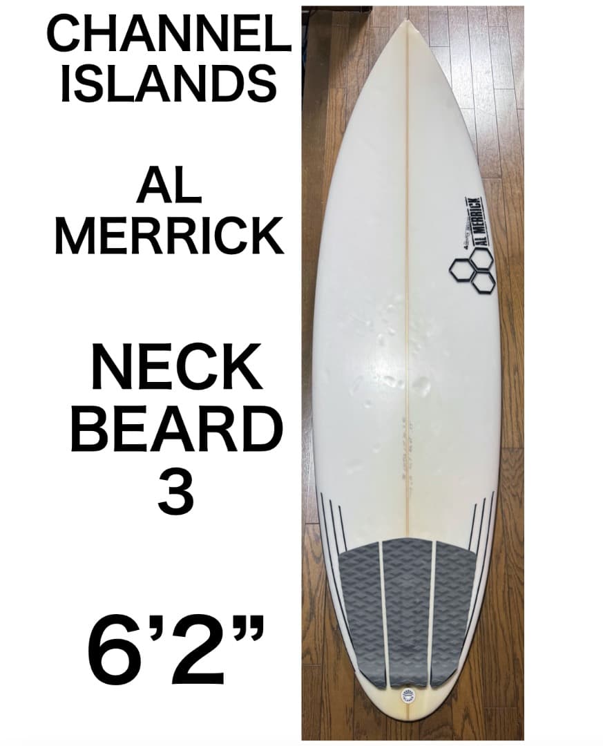 要修理　CHANNELS　NECKBEARD３アルメリック6'2\