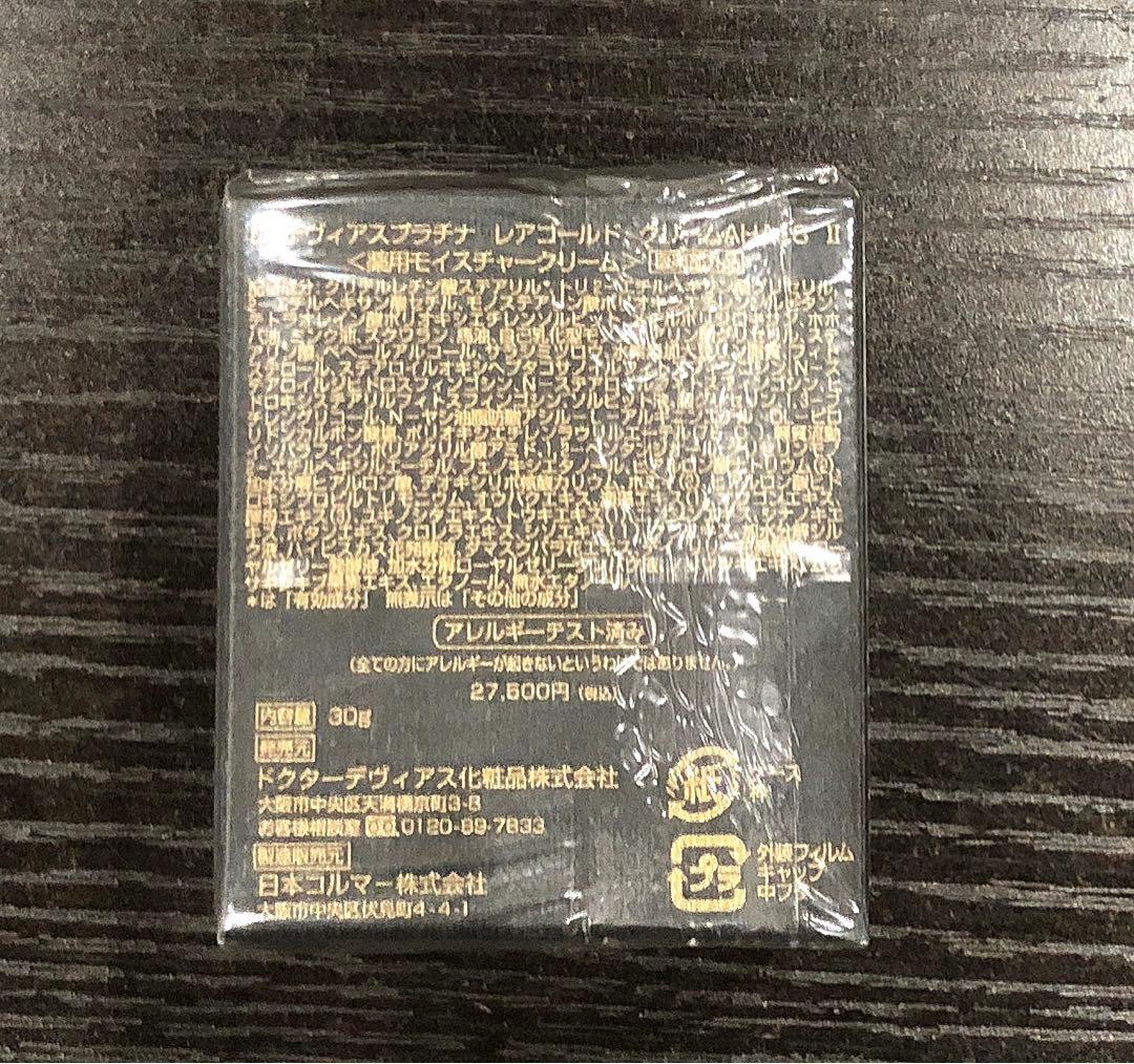 ドクターデヴィアス DRデヴィアスプラチナ® レアゴールド クリームAHA18Ⅱ