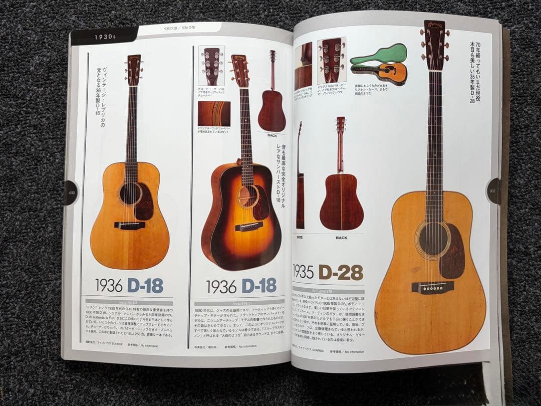 マーチン D-18 D-28 永久保存ガイド