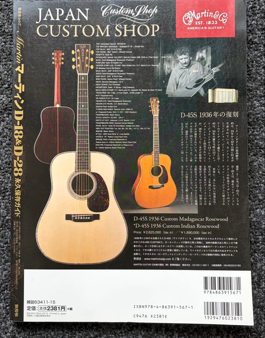 マーチン D-18 D-28 永久保存ガイド