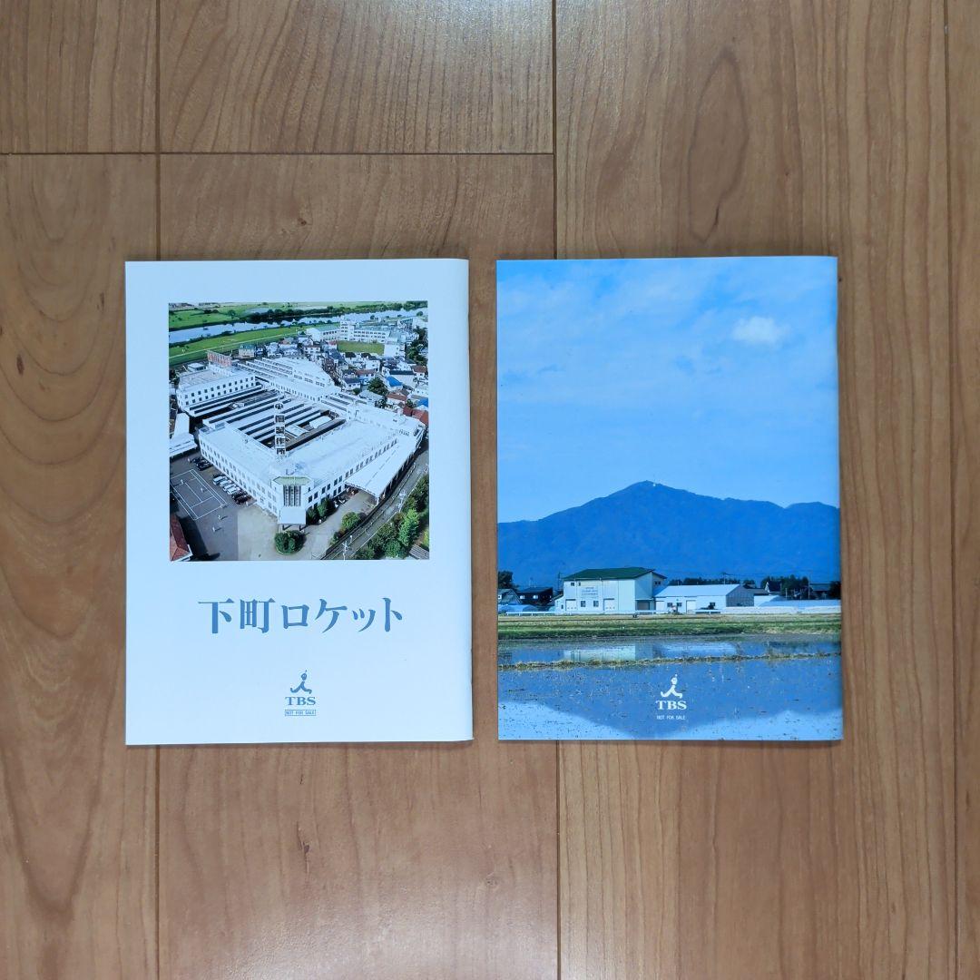 下町ロケット DVD BOX フルコンプリートセット