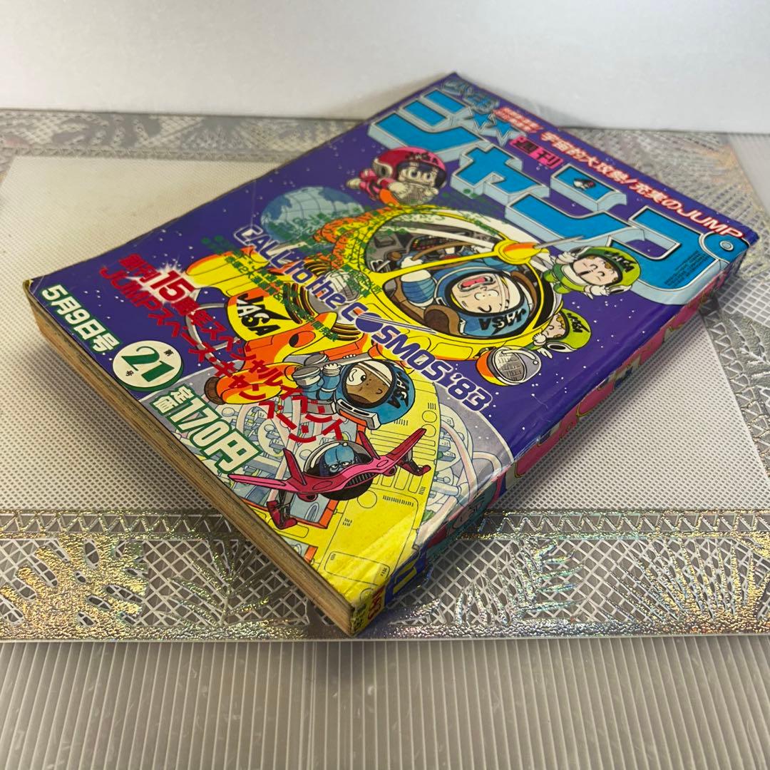 週刊少年ジャンプ 1983年　鳥山明　Dｒ.スランプ　あられ　カールセイガン