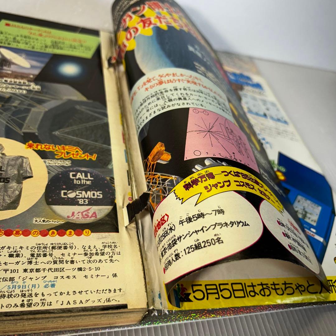 週刊少年ジャンプ 1983年　鳥山明　Dｒ.スランプ　あられ　カールセイガン