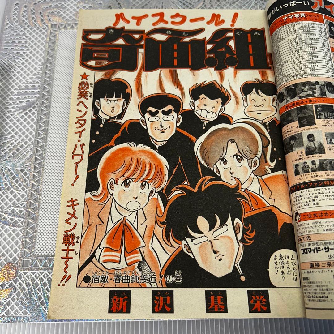 週刊少年ジャンプ 1983年　鳥山明　Dｒ.スランプ　あられ　カールセイガン