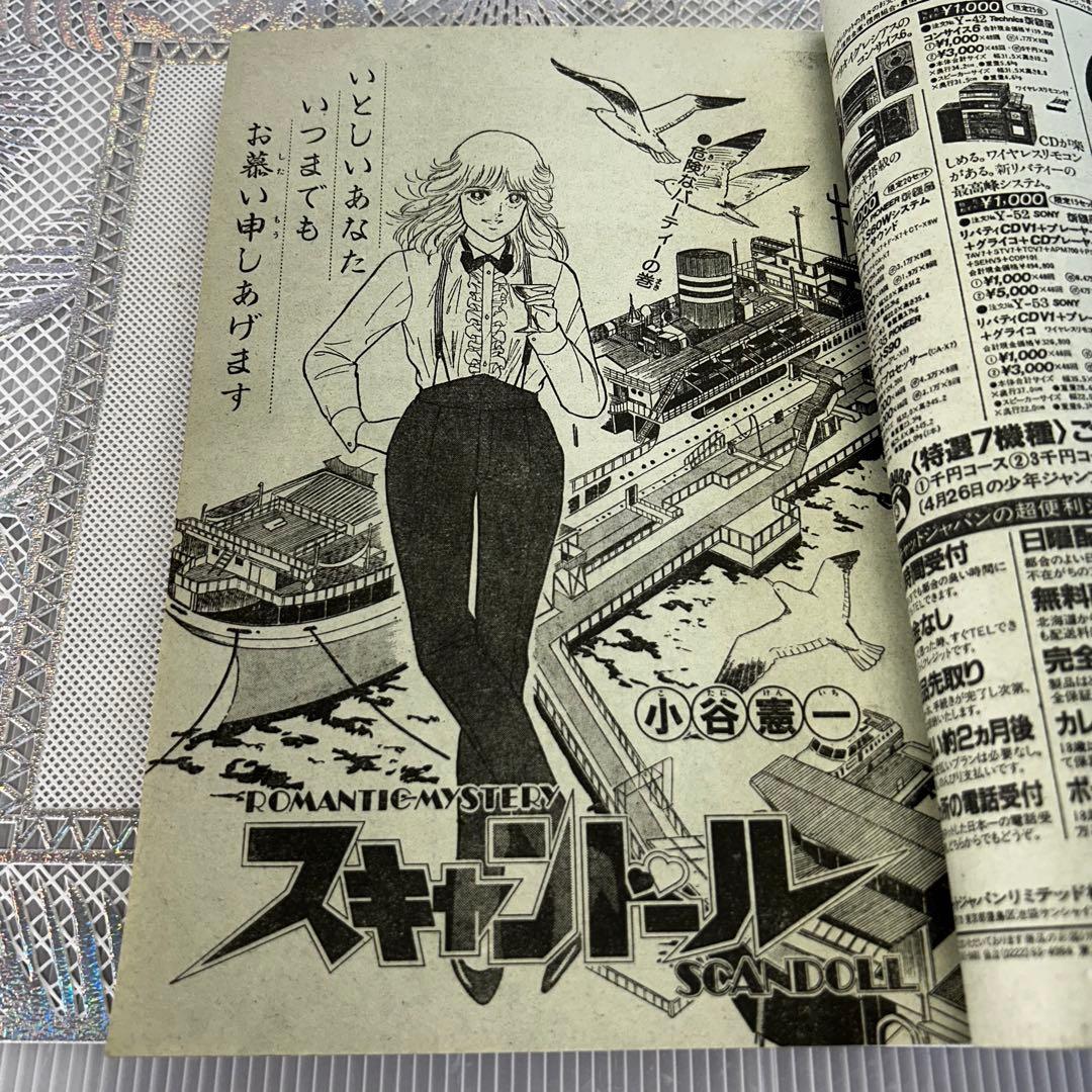 週刊少年ジャンプ 1983年　鳥山明　Dｒ.スランプ　あられ　カールセイガン