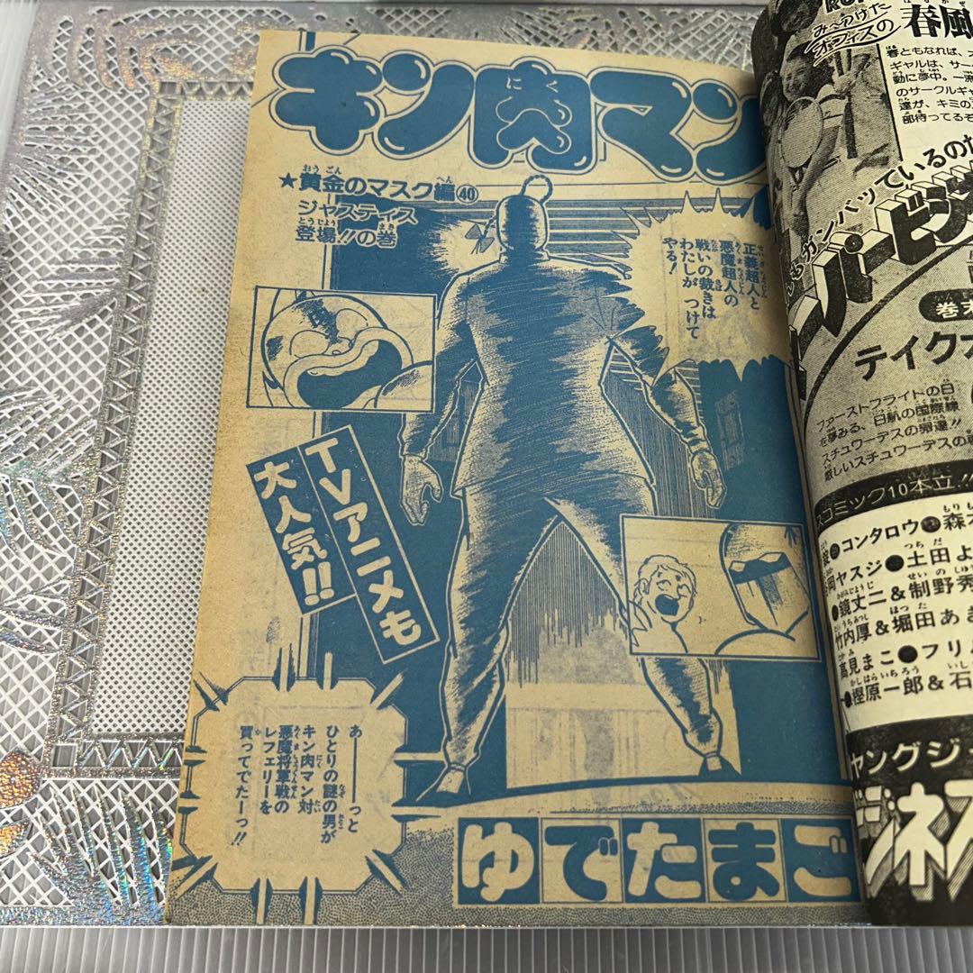 週刊少年ジャンプ 1983年　鳥山明　Dｒ.スランプ　あられ　カールセイガン