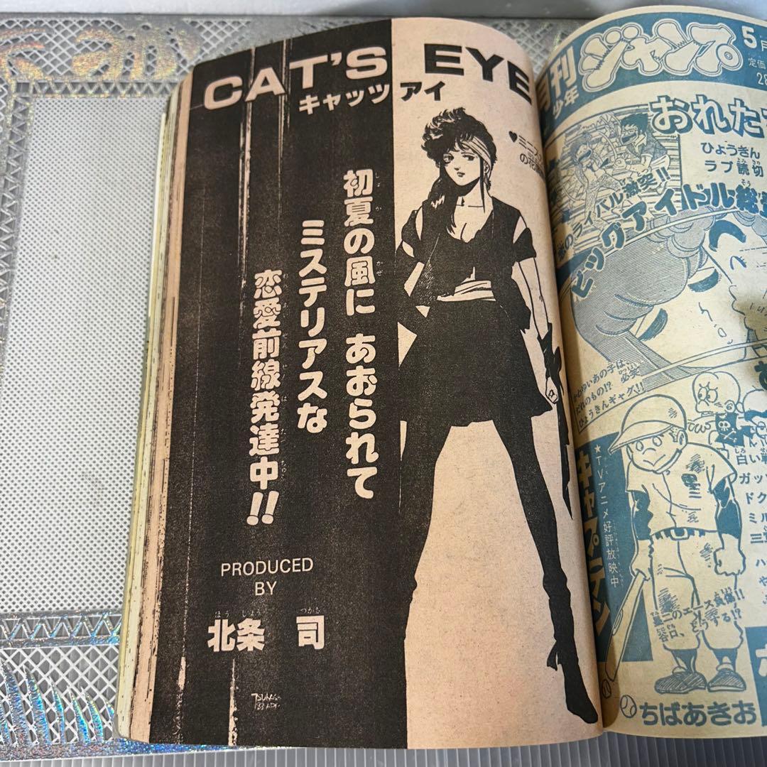週刊少年ジャンプ 1983年　鳥山明　Dｒ.スランプ　あられ　カールセイガン