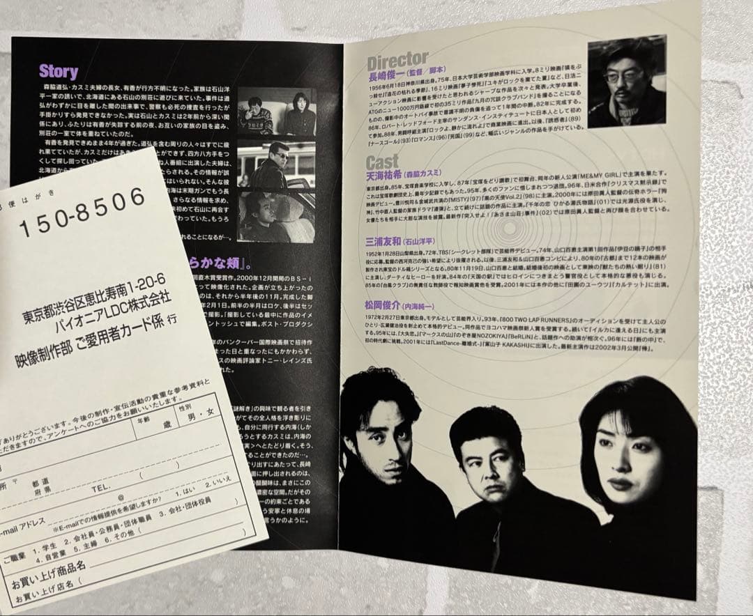 【レア物】天海祐希DVD柔らかな頬 デラックス版　桐野夏生　直木賞作家直木賞作品