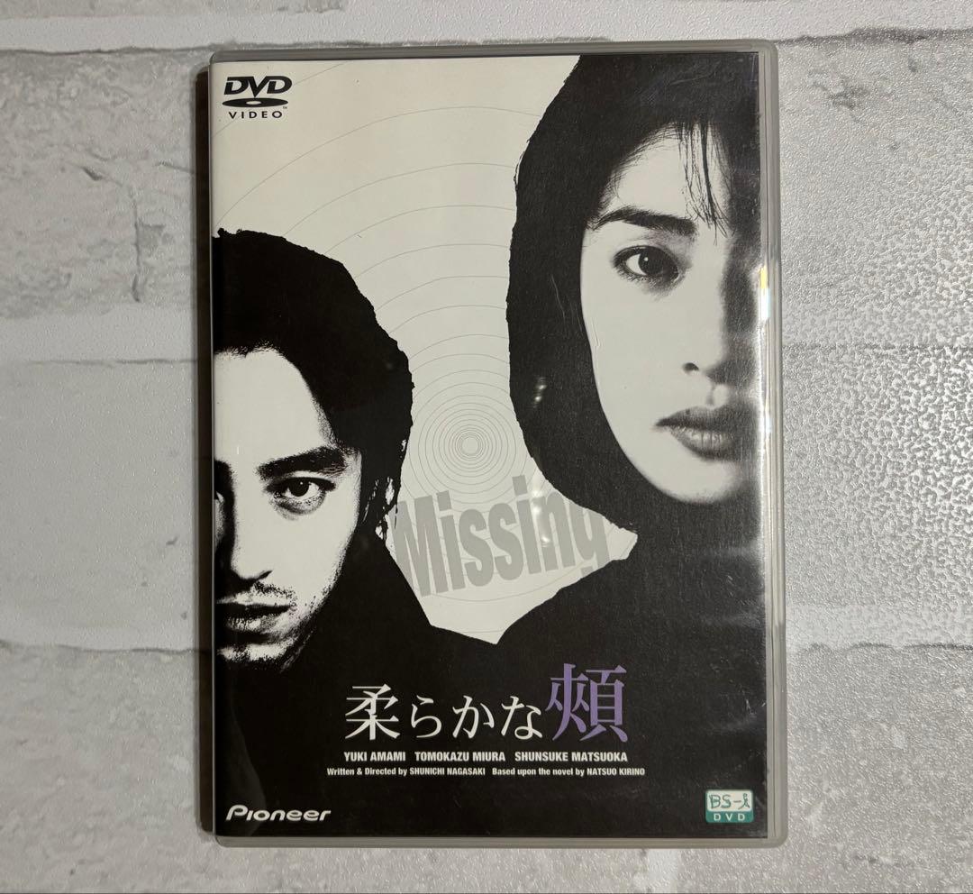 【レア物】天海祐希DVD柔らかな頬 デラックス版　桐野夏生　直木賞作家直木賞作品