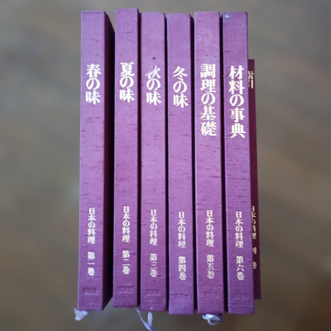 日本の料理 6巻＋別巻　7冊セット