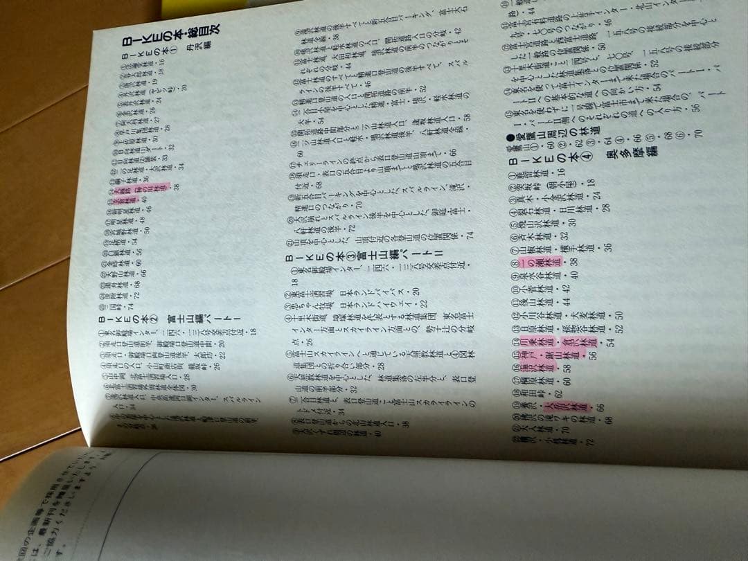 バイク林道ツーリングマップ 佐藤信哉5巻セット