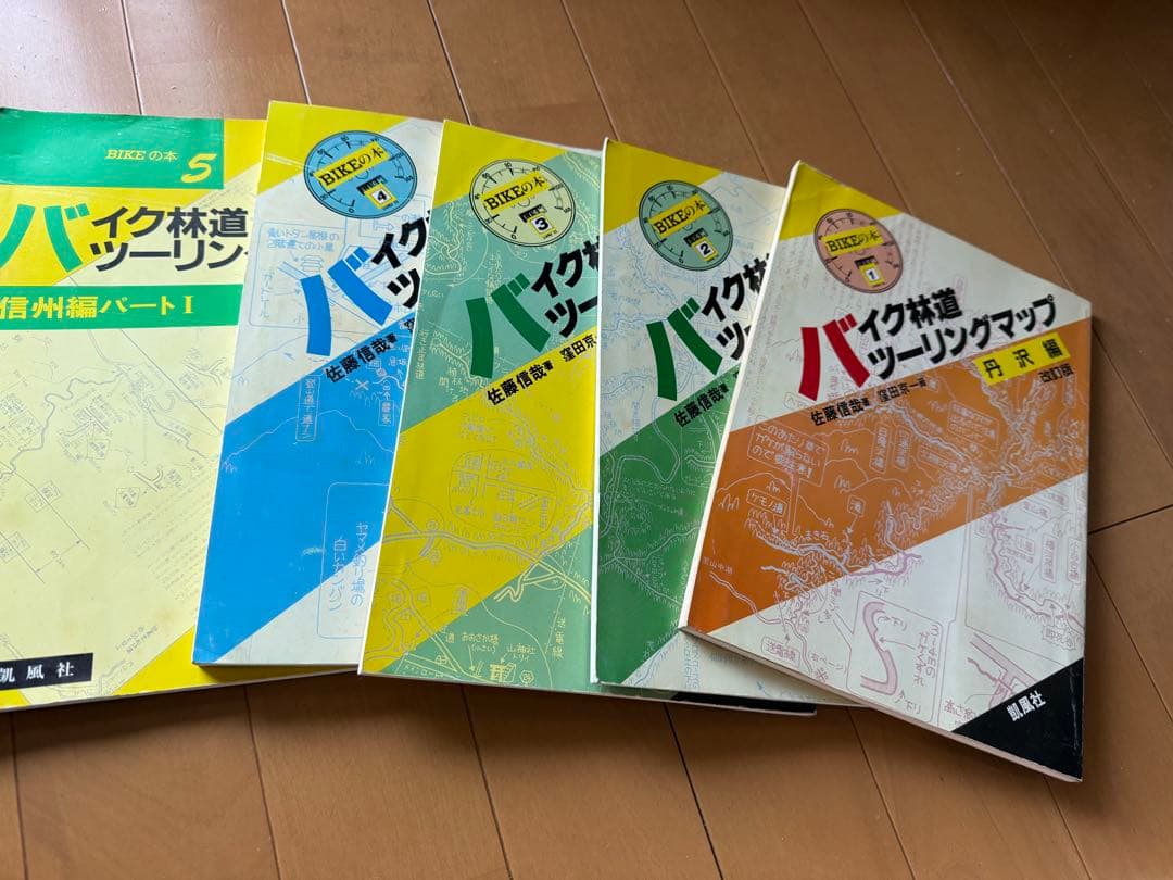 バイク林道ツーリングマップ 佐藤信哉5巻セット