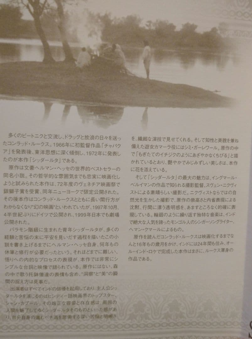 （至宝） 映画『シッダールタ』DVD＋小説＋アート付