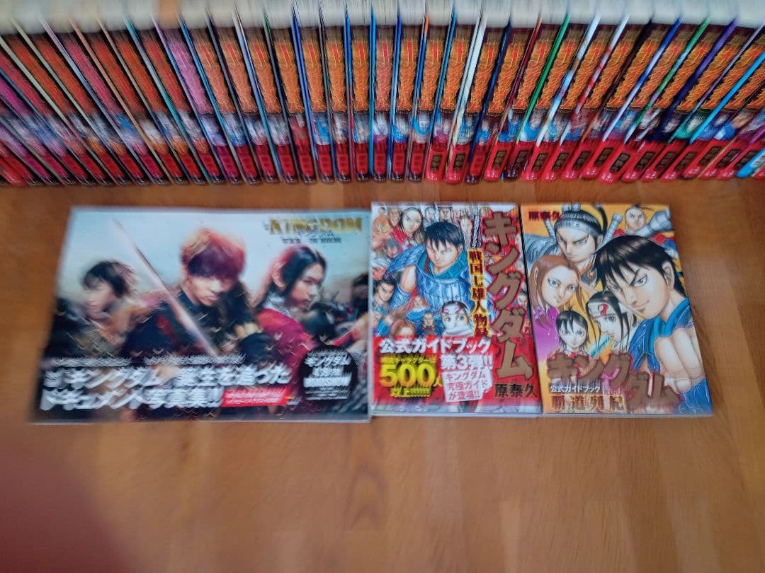 【半数以上初版】キングダム全巻セット 公式ガイドブック＋映画キングダム写真集付き