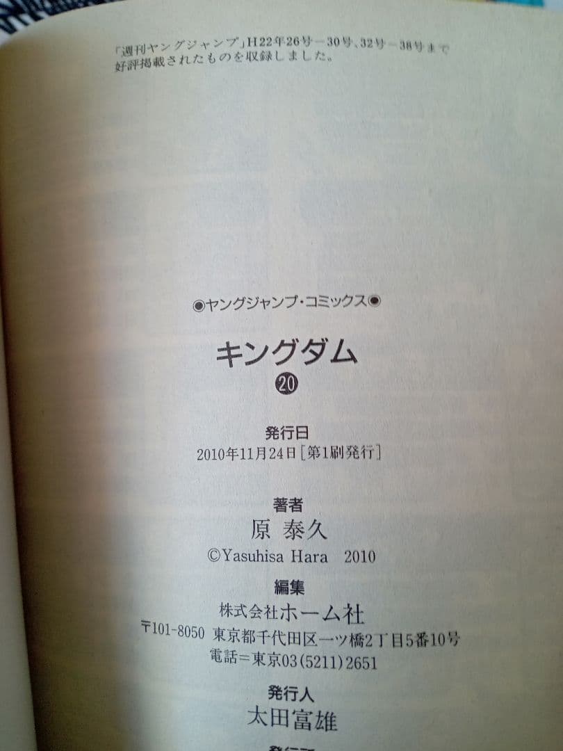 【半数以上初版】キングダム全巻セット 公式ガイドブック＋映画キングダム写真集付き