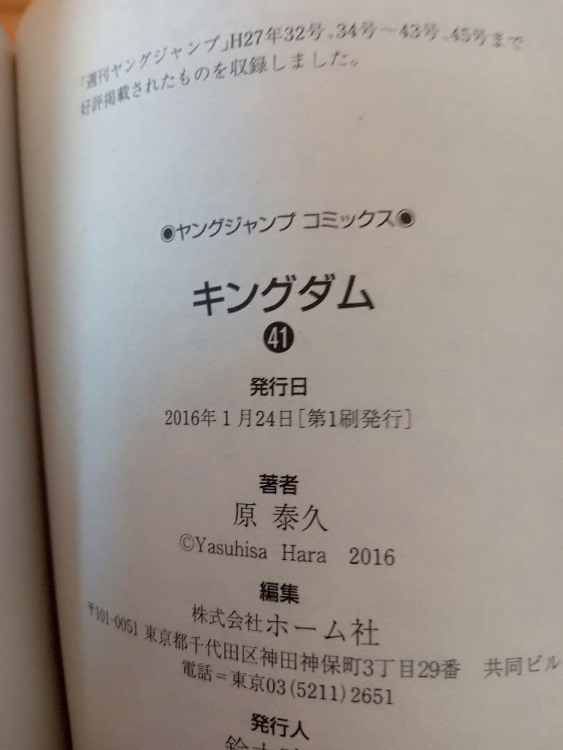 【半数以上初版】キングダム全巻セット 公式ガイドブック＋映画キングダム写真集付き
