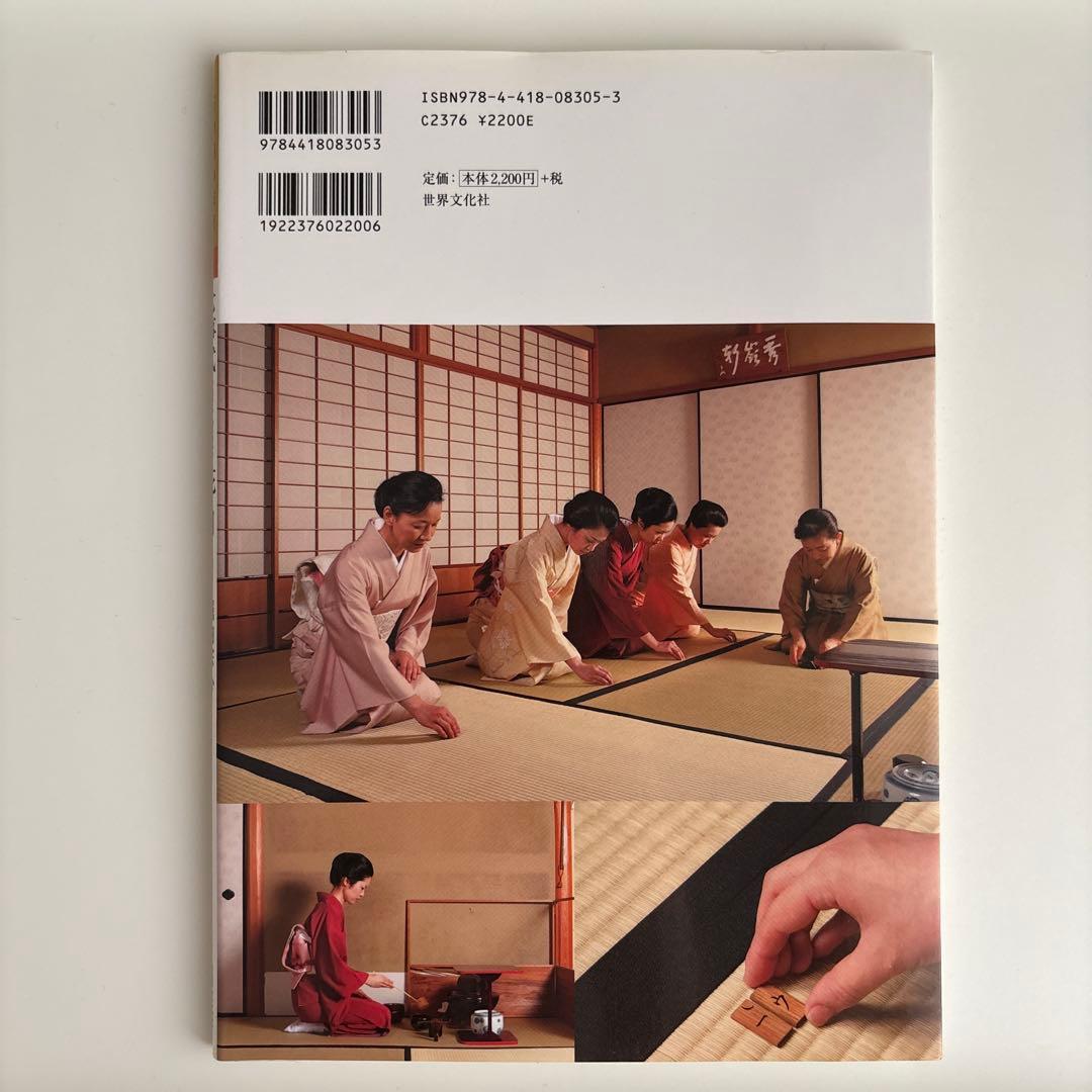 七事式「表千家流」花月